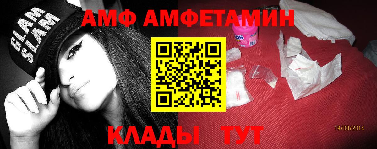 АМФ Розовый Салават