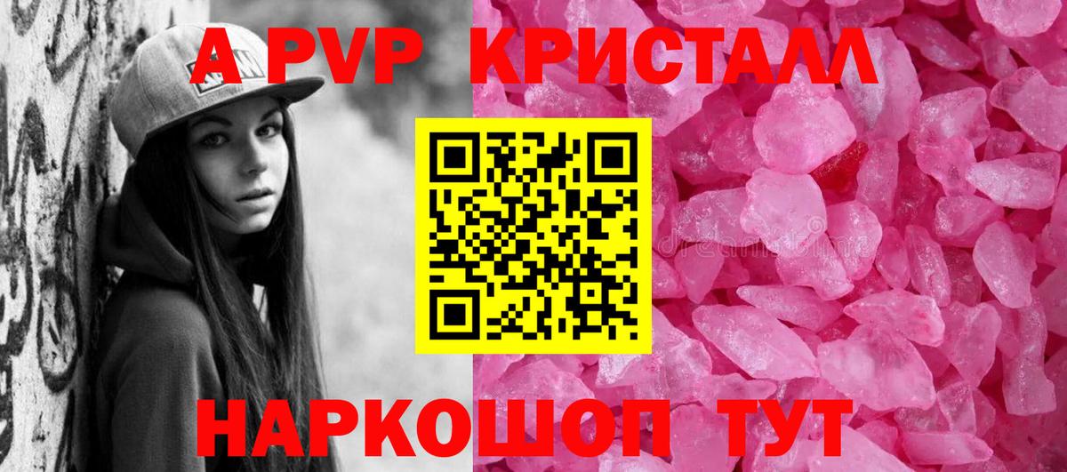 A PVP кристаллы  Alpha-PVP  Вход с VPN  Салават  Альфа ПВП крисы CK 