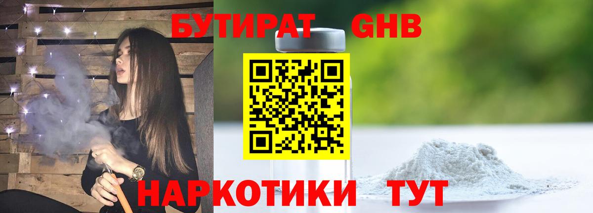 Салават  БУТИРАТ жидкий экстази  Вход с VPN 