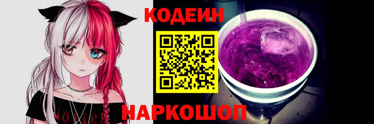 Кодеиновый сироп Lean напиток Lean (лин) Салават
