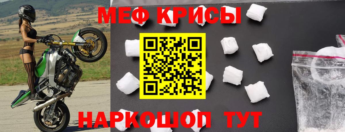 Меф мяу мяу кристаллы Салават
